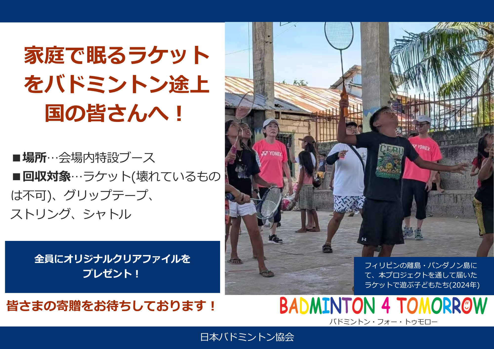 BADMINTON 4 TOMORROW