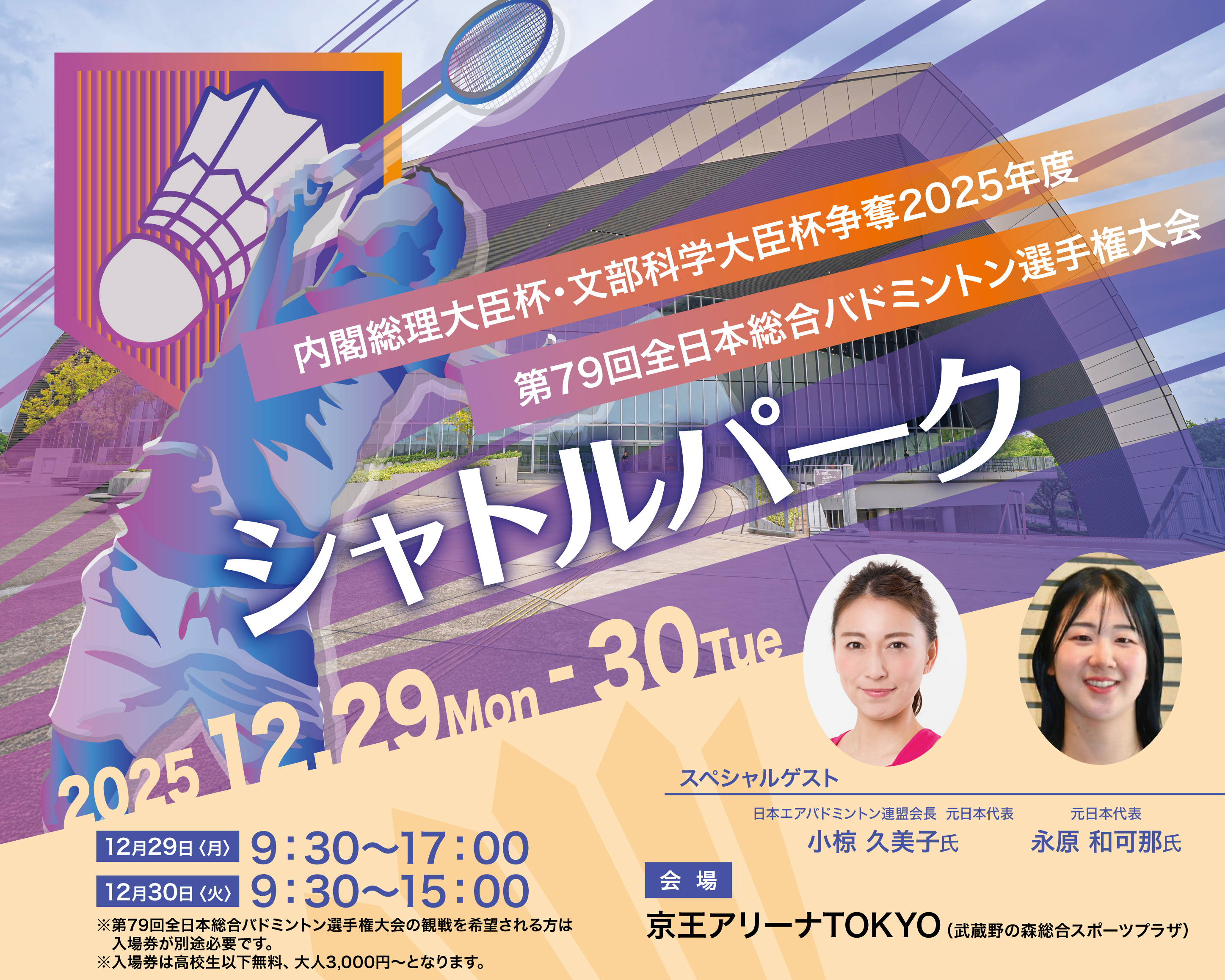 シャトルパーク