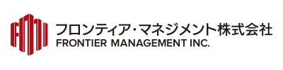 フロンティア･マネジメント株式会社